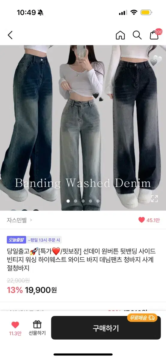 자스민벨 청바지 판매합니다